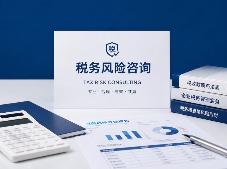 科尔沁右翼中旗企业税务风险全面诊断